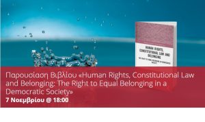 Παρουσίαση Βιβλίου «Human Rights, Constitutional Law and Belonging: The Right to Equal Belonging in a Democratic Society» 🗓
