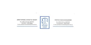 Μέτρα Προστασίας στο Δικηγορικό Σύλλογο Πάφου – Διαβάστε την ανακοίνωση