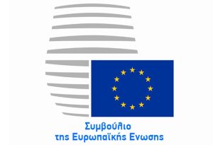 Έκτακτο Ευρωπαϊκό Συμβούλιο «Δικαιοσύνη και Εσωτερικές Υποθέσεις» για τα ελληνικά σύνορα (vid)
