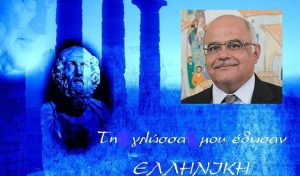 Oδηγός ορθής χρήσης της ελληνικής γλώσσας από το Δικαστή Τεύκρο Οικονόμου