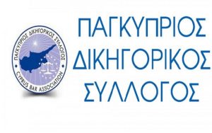 Αλλαγή ηλεκτρονικών διευθύνσεων Παγκύπριου Δικηγορικού Συλλόγου