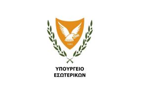 Ανακοίνωση Υπουργείου Εσωτερικών αναφορικά με το ενδιάμεσο πόρισμα της ερευνητικής Επιτροπής για το Κυπριακό Επενδυτικό Πρόγραμμα