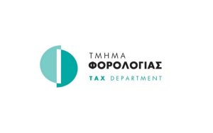 Tμήμα Φορολογίας: Προκήρυξη για τη Μίσθωση Υπηρεσιών δύο Νομικών Συμβούλων