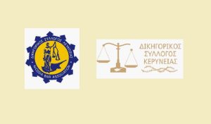 Ο Δικηγορικός Σύλλογος Λευκωσίας & ο Δικηγορικός Σύλλογος Κερύνειας διοργανώνουν απογευματινό τσάι 🗓