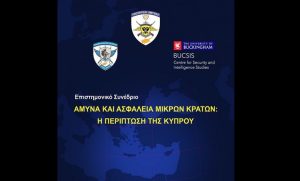 Επιστημονικό Συνέδριο «Άμυνα και Ασφάλεια Μικρών Κρατών: Η περίπτωση της Κύπρου»