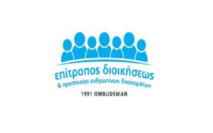 Απάντηση Επιτρόπου Διοικήσεως σε δημοσίευμα σχετικά με την αναβολή επαναξιολόγησης/επαναδιαπίστευσης της Κυπριακής Δημοκρατίας όσον αφορά την Εθνική Αρχή Ανθρωπίνων Δικαιωμάτων