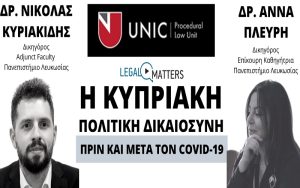 Μονάδα Δικονομικών Μελετών του UNIC και Kυπριακή Πολιτική Δικαιοσύνη πρίν και μετά τον κορωνοϊό