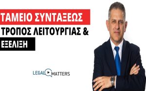 Κ. Θεοδωρίδης: Υποψήφιος Πρόεδρος ΠΔΣ – Μια συζήτηση για το Ταμείο Συντάξεως των δικηγόρων