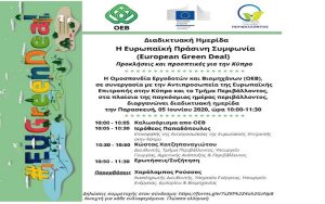 Διαδικτυακή ημερίδα με θέμα την Ευρωπαϊκή Πράσινη Συμφωνία  – Προκλήσεις και προοπτικές για την Κύπρο 🗓