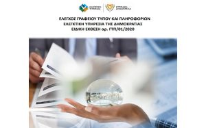 ‘Εκθεση Γενικού – Ελεγκτή: Συμπεράσματα ως προς τη συμμόρφωση του Γραφείου Τύπου και Πληροφοριών με τη σχετική νομοθεσία διαχείρισης διαθέσιμων πόρων