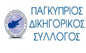 Πρωτοποριακή Έρευνα του Παγκύπριου Δικηγορικού Συλλόγου σε συνεργασία με το Τμήμα Νομικής του Πανεπιστημίου Κύπρου για τον τομέα της Δικαιοσύνης
