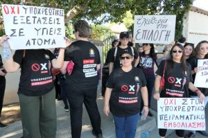 Διαμαρτυρία εξώ από το Συνεδριακό για τον εκσυγχρονισμό του Περί Λοιμοκάθαρσης Νόμου