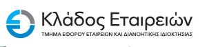 Επίσημη Εφημερίδα της Κυπριακής Δημοκρατίας – Παράρτημα Πέμπτο – Μέρος (Ι), αρ. 4410-Διαγραφή Εταιρειών