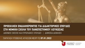 Παράταση Υποβολής αιτήσεων για Διδακτορικές Σπουδές στη  Νομική Σχολή του Παν. Λευκωσίας