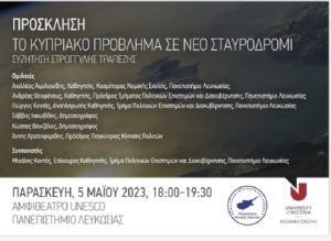 Πρόσκληση: “Το Κυπριακό Πρόβλημα σε Νέο Σταυροδρόμι”, Παρασκευή 5/5/2023, 18:00-19:30 Unesco, Πανεπιστήμιο Λευκωσίας