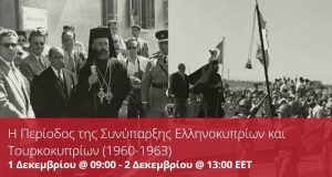 Η Περίοδος της Συνύπαρξης Ελληνοκυπρίων και Τουρκοκυπρίων (1960-1963)