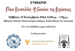 Συνέδριο «Ρήνα Κατσελλή: Η Γυναίκα της Κερύνειας»