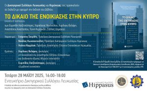 Διάλεξη “Το Δίκαιο της Ενοικίασης στην Κύπρο”