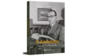 Nέα κυκλοφορία βιβλίου «Ο Δικηγόρος. Η βιογραφία του Κρίτωνα Τορναρίτη» του Αχιλλέα Κ. Αιμιλιανίδη από τις Εκδόσεις Hippasus