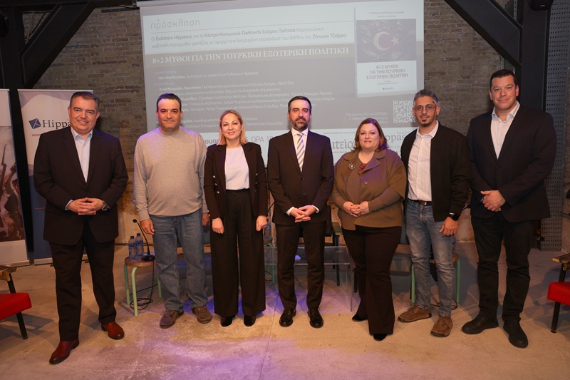 Δελτίο Τύπου: Συζήτηση Στρογγυλής Τραπέζης «8+2 Μύθοι για την Τουρκική Εξωτερική Πολιτική» του Ζήνωνα Τζιάρρα