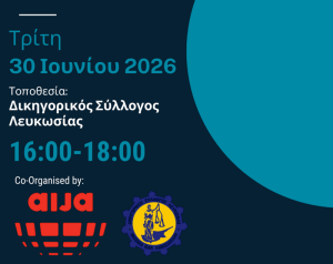 Διάλεξη: Πρόσφατες νομοθετικές μεταρρυθμίσεις στις δημόσιες συμβάσεις και στην Αναθεωρητική Αρχή Προσφορών: ζητήματα εφαρμογής και πρακτικές προκλήσεις